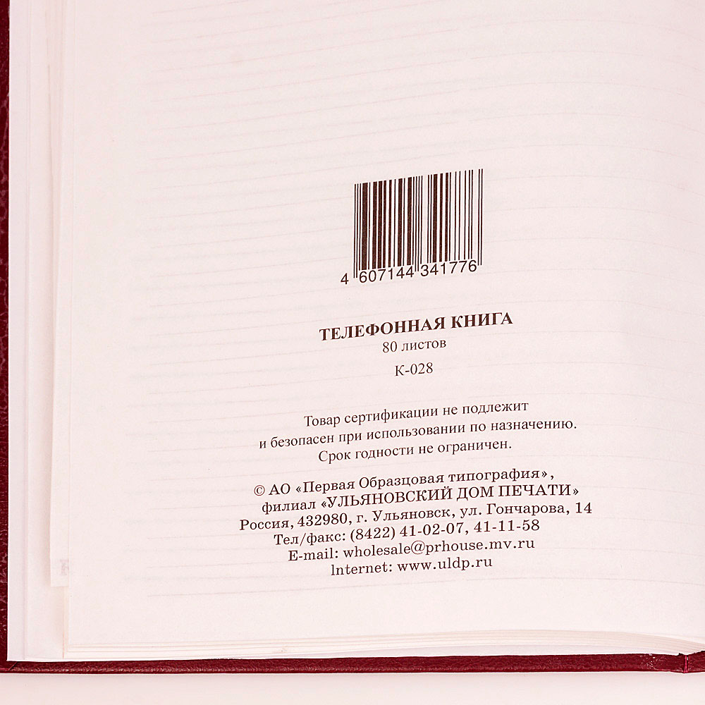 Телефонная книга Ульяновский Дом печати 64л К-028 купить за 93 руб. с  доставкой на дом в интернет-магазине «Palladi» в Южно-Сахалинске