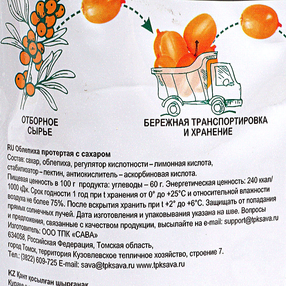 Облепиха с сахаром польза и вред. Облепиха с сахаром на зиму. Облепиха с сахаром польза и вред. Облепиха с сахаром в блендере. Облепиха протертая стоев.