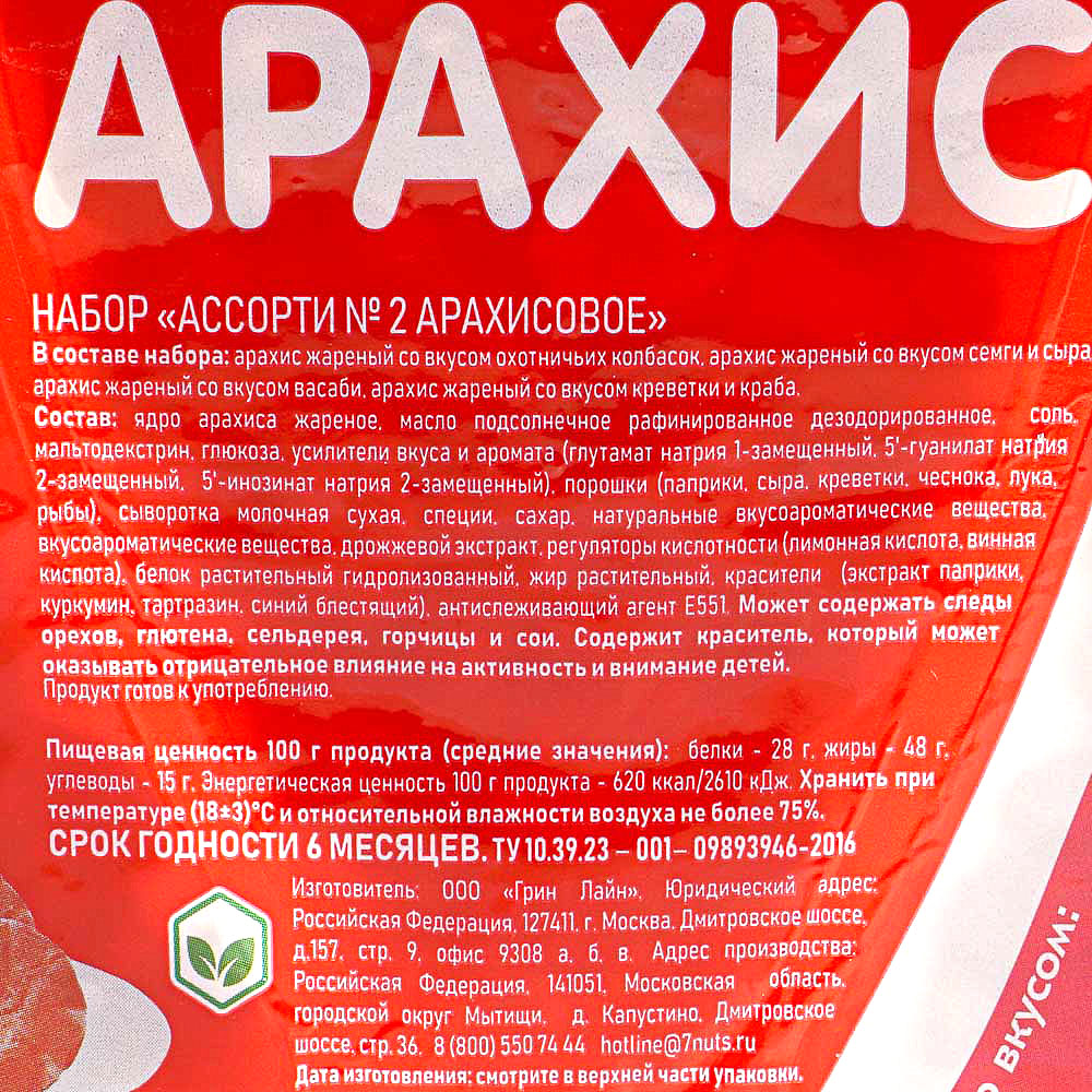 Ореховая тарелка SEVEN NATS 250г Арахисовое ассорти 2 купить за 135 руб ...