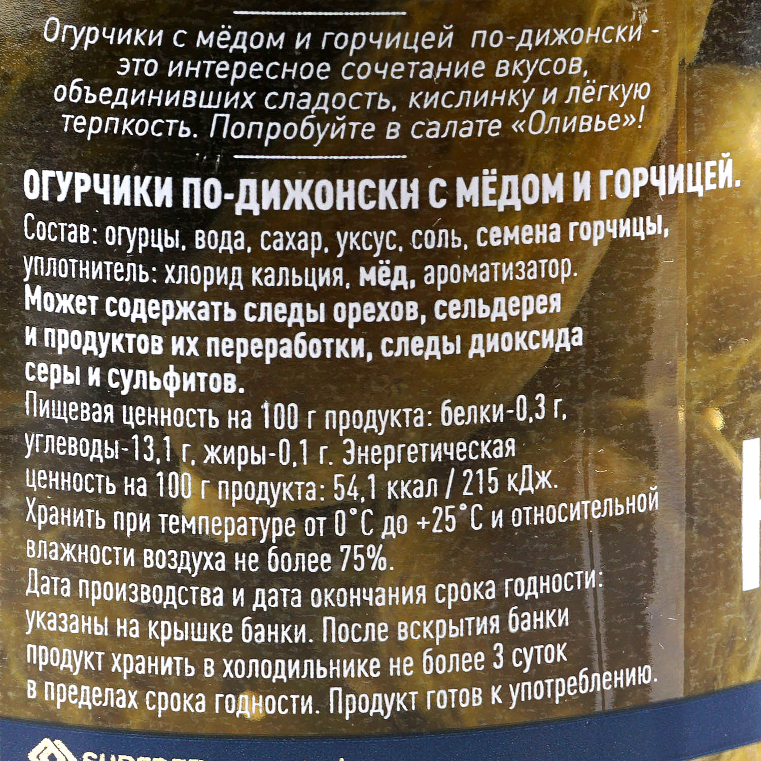 Огурцы GUSTORIA 580мл По-дижонски с медом и горчицей купить за 270 руб. с  доставкой на дом в интернет-магазине «Palladi» в Южно-Сахалинске