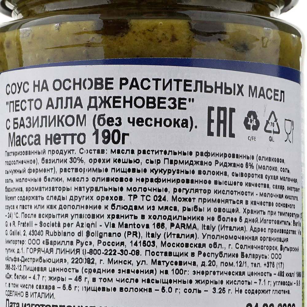 Соус Barilla Песто Дженовезе 190г с базиликом купить за 480 руб. с  доставкой на дом в интернет-магазине «Palladi» в Южно-Сахалинске