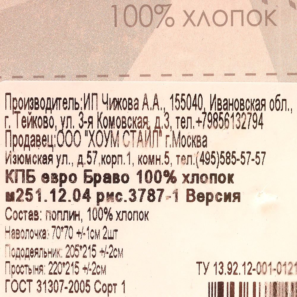 Комплект постельного белья поплин Браво Евро 3787/1 купить за 2 610 руб. с  доставкой на дом в интернет-магазине «Palladi» в Южно-Сахалинске