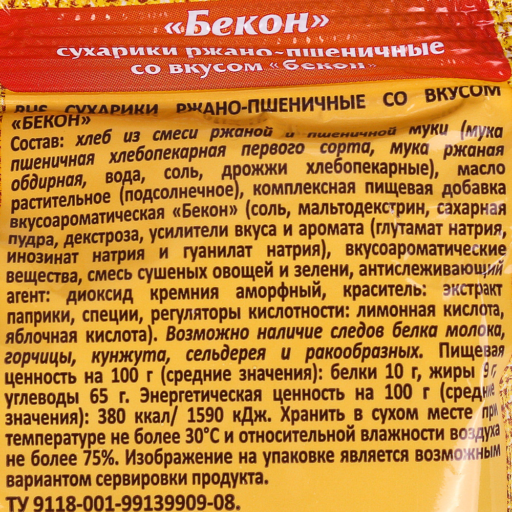 Сухарики Воронцовские 80г бекон купить за 58 руб. с доставкой на дом в ...