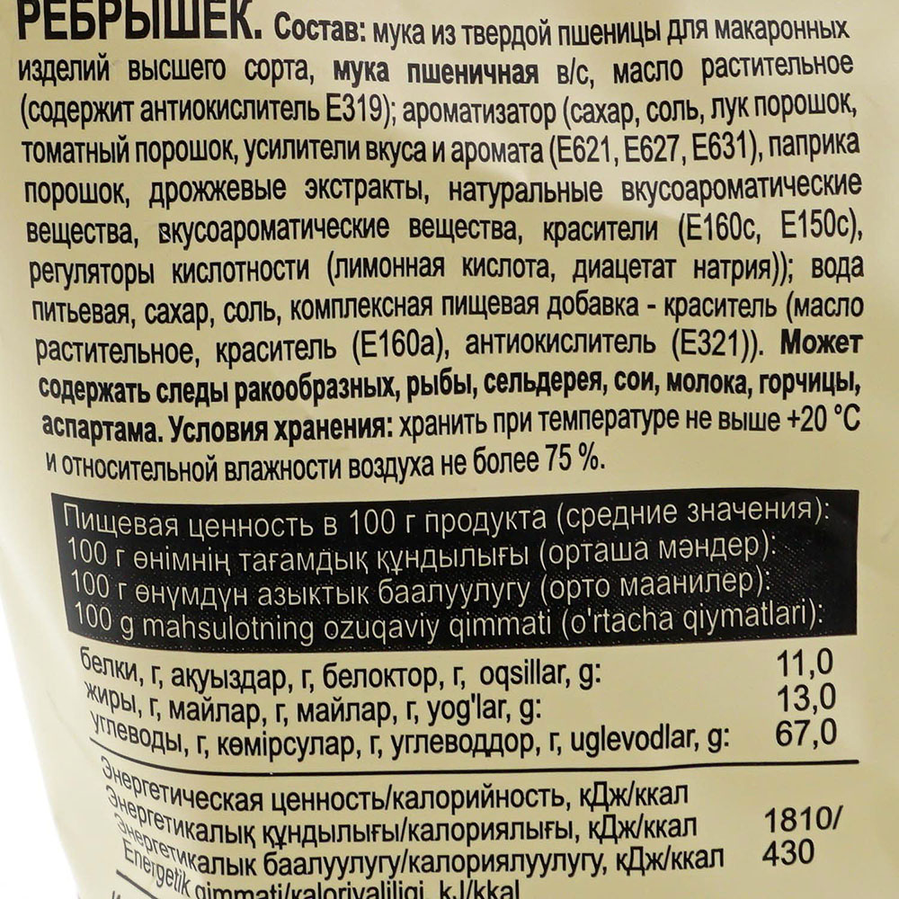 Кириешки Maxi 50г аргентинские ребрышки купить за 39 руб. с доставкой ...