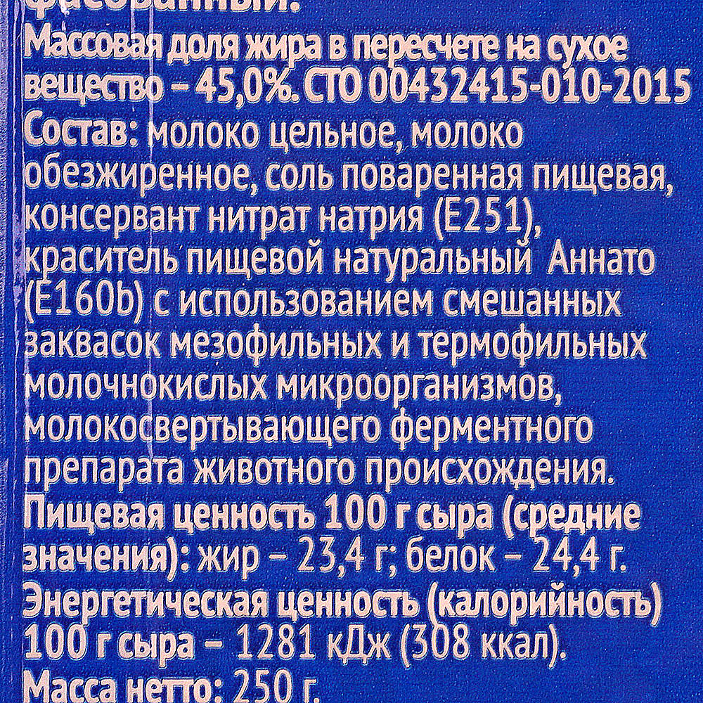 Сыр Сливочный 250г 45% Еланский маслосыркомбинат купить за 179 руб. с доставкой на дом в интернет-магазине «Palladi» в Южно-Сахалинске