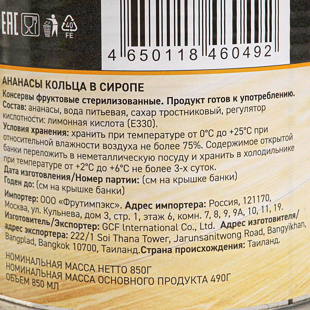 Компот Ботаника Ананас кружочки 850г в сиропе