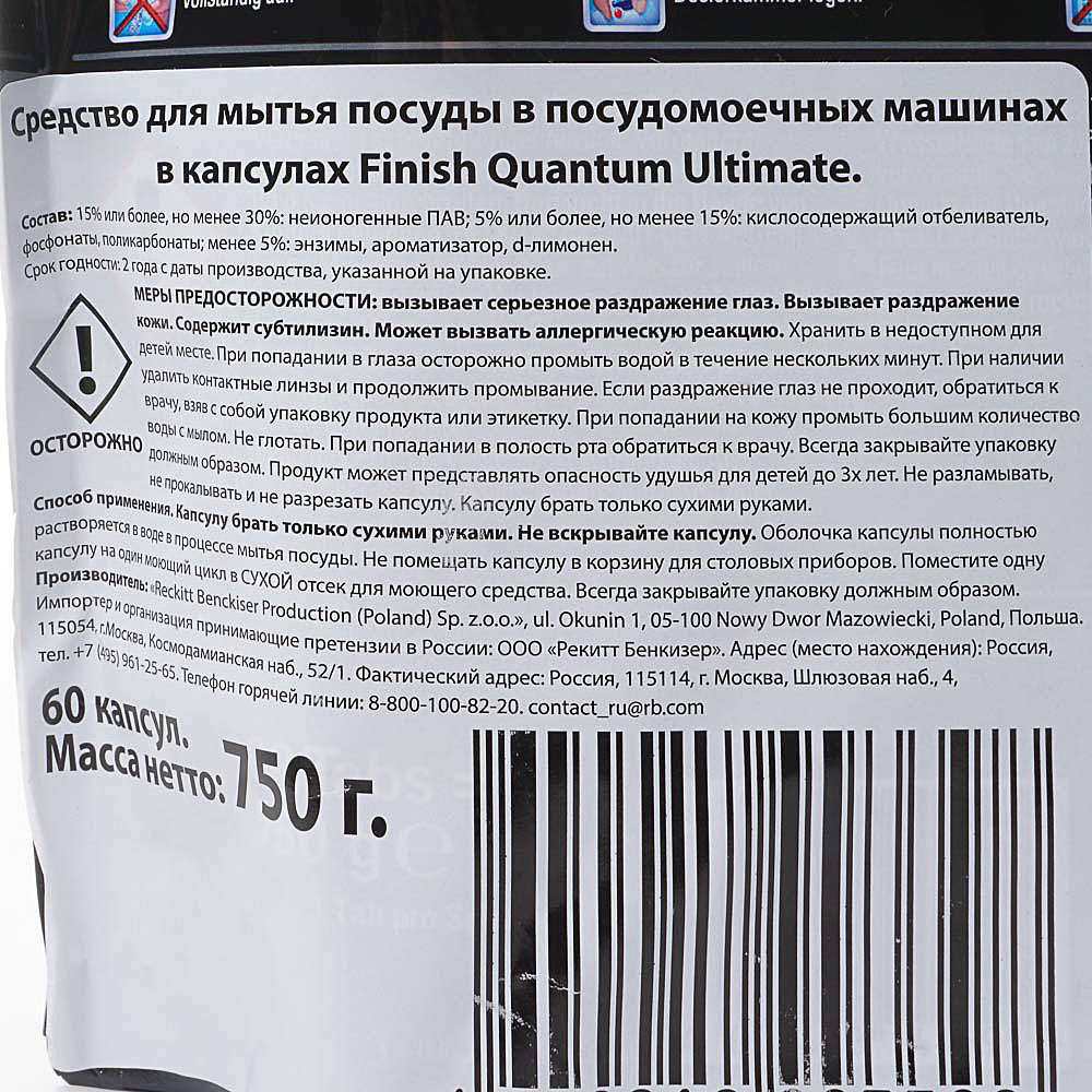 Таблетки для посудомоечной машины Finish Quantum 60шт 1/5