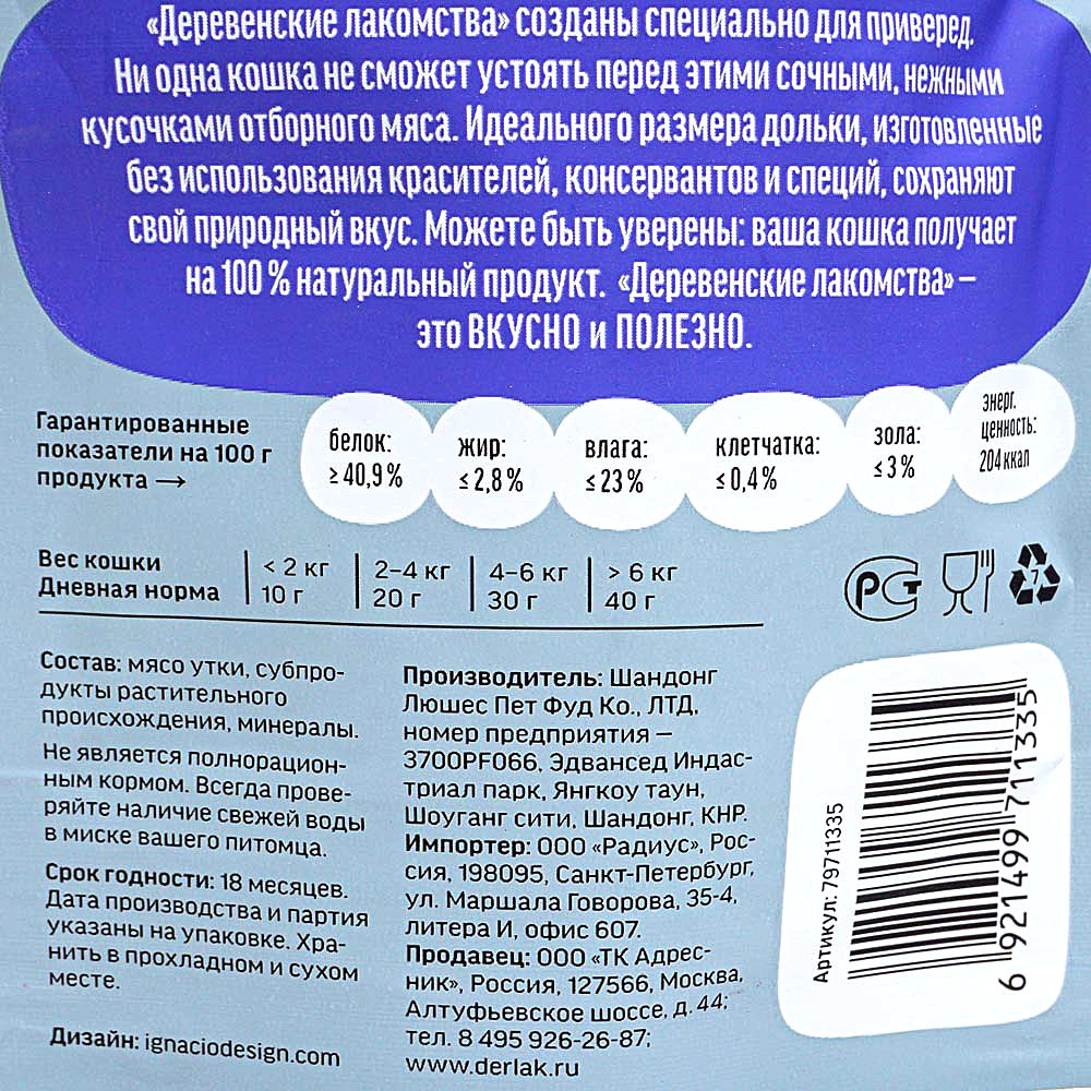 Соломка утиная нежная для кошек 45г Деревенские лакомства