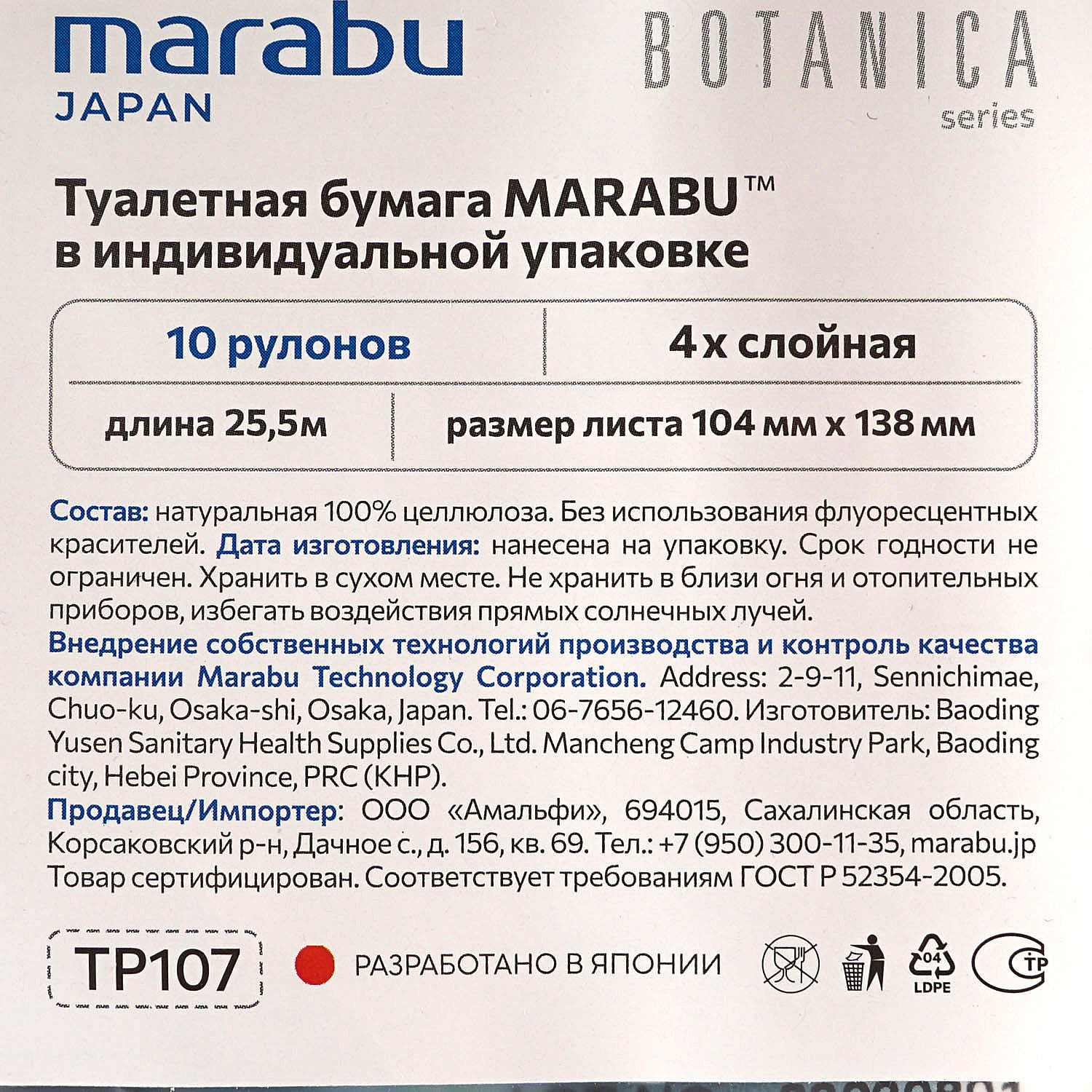 Бумага туалетная MARABU Botanica 4-х слойная 25,5м 10рулонов купить за 813  руб. с доставкой на дом в интернет-магазине «Palladi» в Южно-Сахалинске