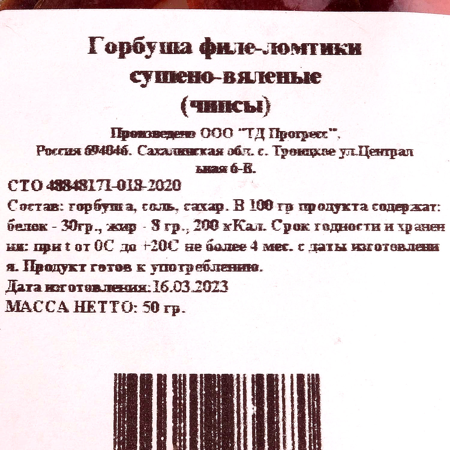 Чипсы (кусочки рыбы сушеные) 50г Прогресс купить за 230 руб. с доставкой на  дом в интернет-магазине «Palladi» в Южно-Сахалинске