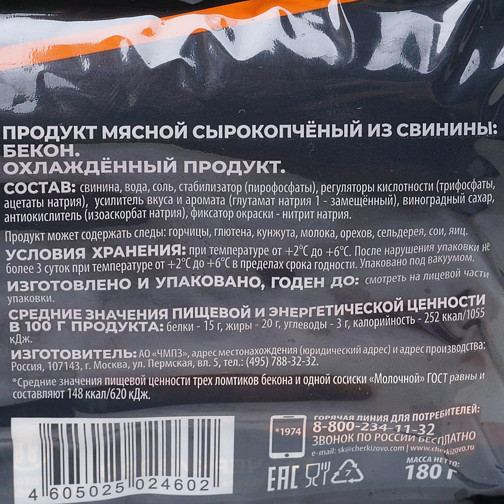 Бекон нарезка 180г Черкизово купить за 366 руб. с доставкой на дом в  интернет-магазине «Palladi» в Южно-Сахалинске