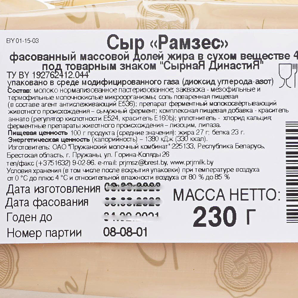 Сыр его состав. Состав сыра российский. Сыр маасдам 45%. Сыр его состав. Сыр его состав.