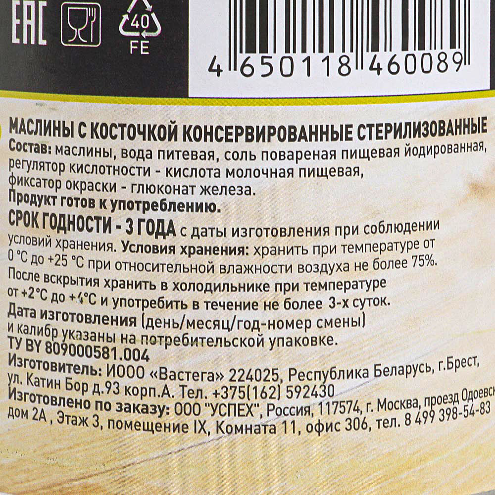 Маслины Ботаника 820г с/к ж/б купить за 300 руб. с доставкой на дом в  интернет-магазине «Palladi» в Южно-Сахалинске