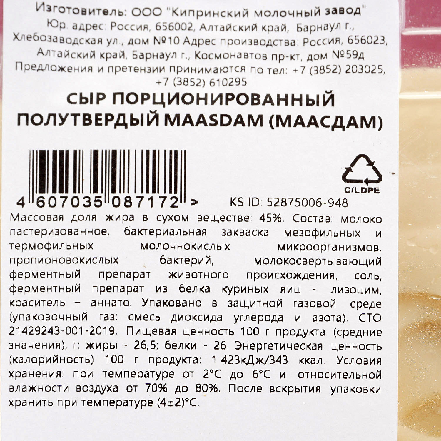 Сыр Киприно Маасдам нарезка 125г 50% жирности купить за 261 руб. с  доставкой на дом в интернет-магазине «Palladi» в Южно-Сахалинске