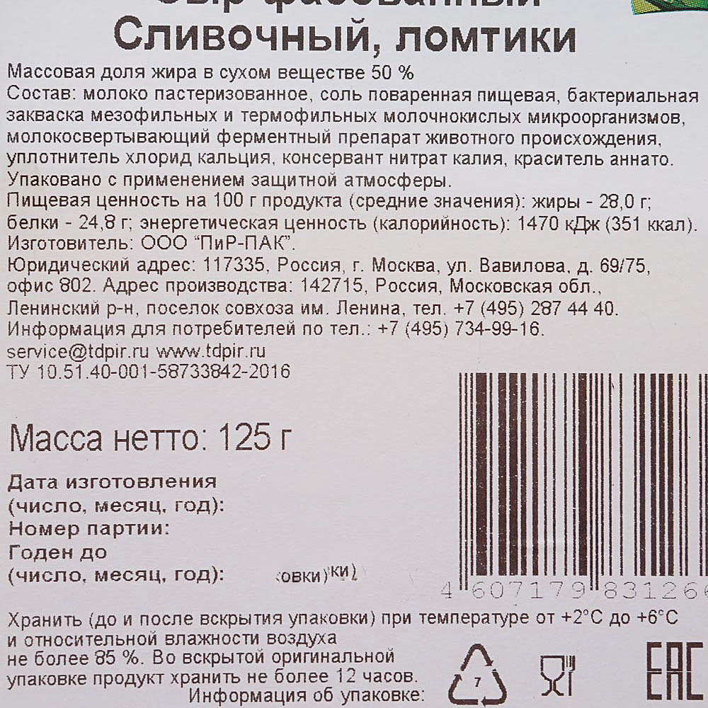 Сыр Луговая свежесть 125г Сливочный 50% нарезка