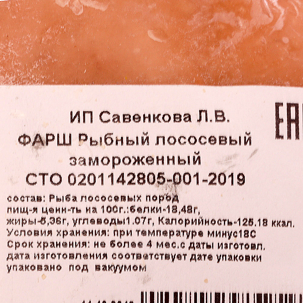 Фарш рыбный замороженный 800г От Тети Светы купить за 286 руб. с доставкой  на дом в интернет-магазине «Palladi» в Южно-Сахалинске