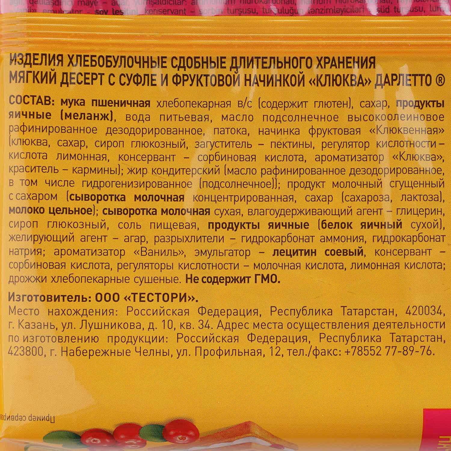 Вафли мягкие Дарлетто 288г суфле клюква купить за 207 руб. с доставкой на  дом в интернет-магазине «Palladi» в Южно-Сахалинске