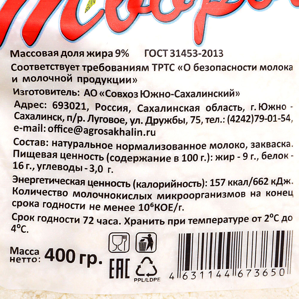 Творог 9% 400г Совхоз Южно-Сахалинский купить за 289 руб. с доставкой на  дом в интернет-магазине «Palladi» в Южно-Сахалинске