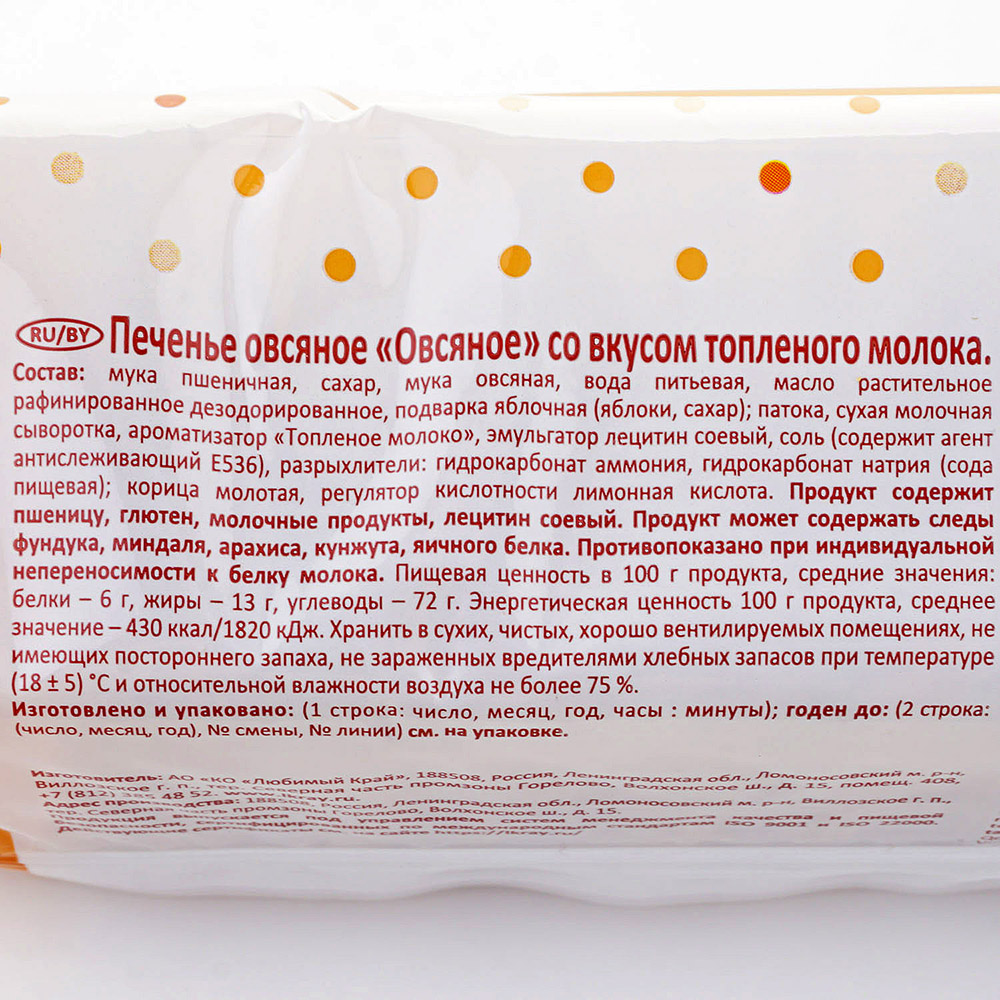 Печенье состав продукта