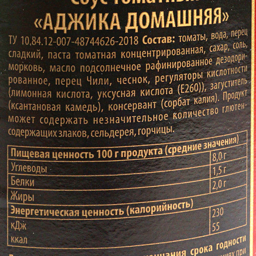 Аджика Славянский Дар 360г Домашняя купить за 125 руб. с доставкой на дом в  интернет-магазине «Palladi» в Южно-Сахалинске