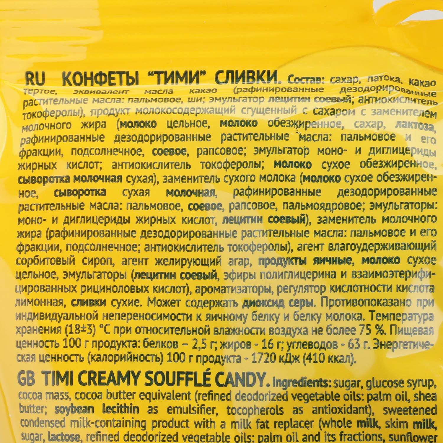 Конфеты Конти 155г Тимми сливки купить за 176 руб. с доставкой на дом в ...