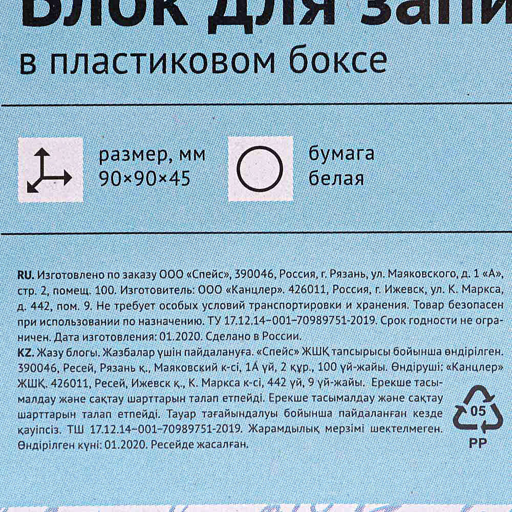 Блок для записи в пластиковом боксе 9х9х4 см OfficeSpace арт. 153173 ...