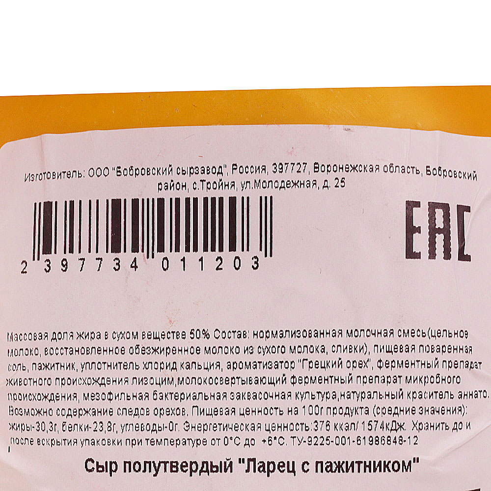 Сыр ларец состав. Сыр ларец. Сыр ларец с пажитником. Ларец с пажитником. Состав сыра ларец.