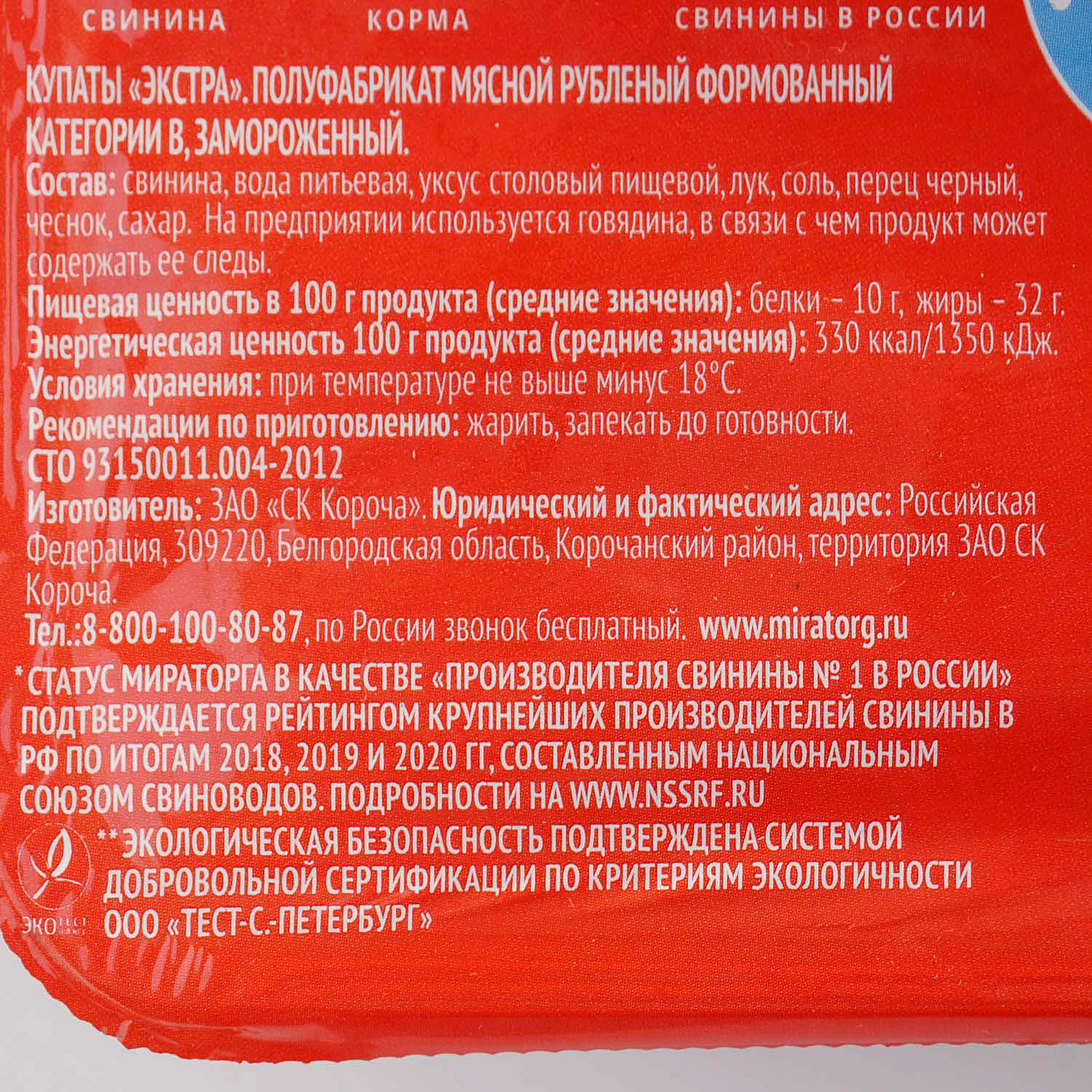 Купаты Мираторг из свинины 400г Экстра купить за 284 руб. с доставкой на дом  в интернет-магазине «Palladi» в Южно-Сахалинске