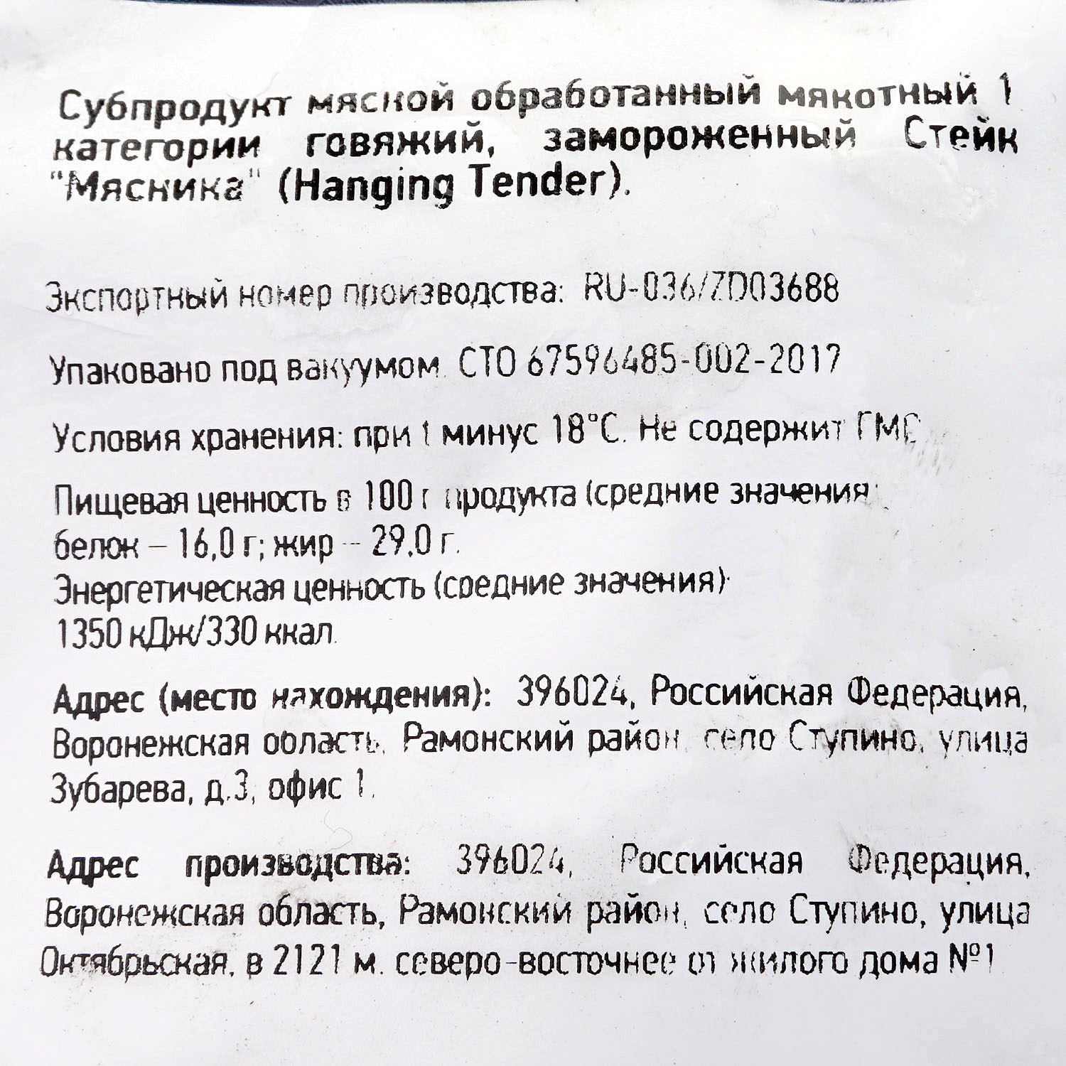 Говядина Стейк мясника б/к 1,6кг Заречное купить за 2 586 руб. с доставкой  на дом в интернет-магазине «Palladi» в Южно-Сахалинске