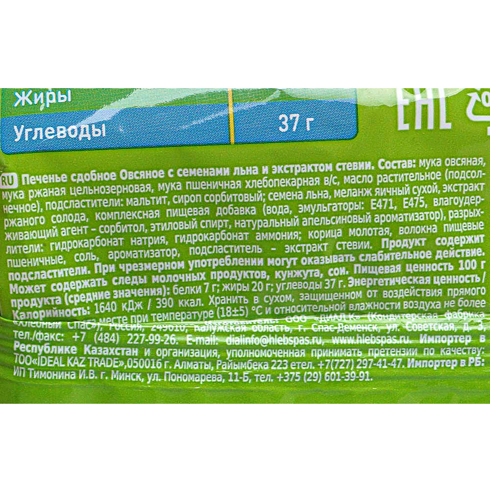 Печенье Magic Grain Digestive 150г с семенами льна и экстрактом стевии ...