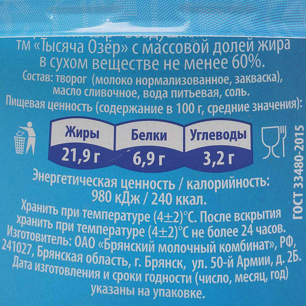 Сыр озера. Сыр творожный тысяча озер воздушный сливочный 140г. Тысяча озер творожный сыр 1 кг. Сыр творожный тысяча озер 140 г. Сыр тысяча озер творожный сливочный 1000 гр.