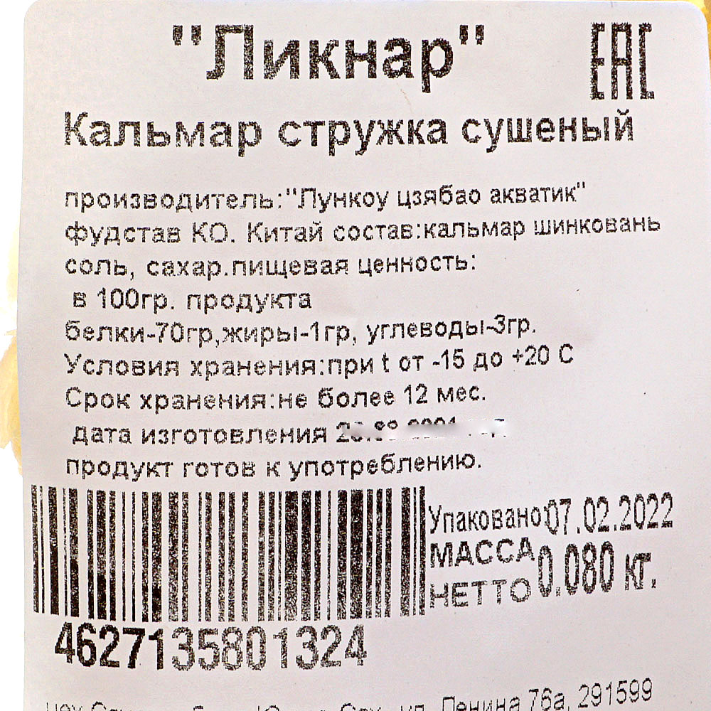 Кальмар стружка 80г ООО Ликнар купить за 187 руб. с доставкой на дом в  интернет-магазине «Palladi» в Южно-Сахалинске