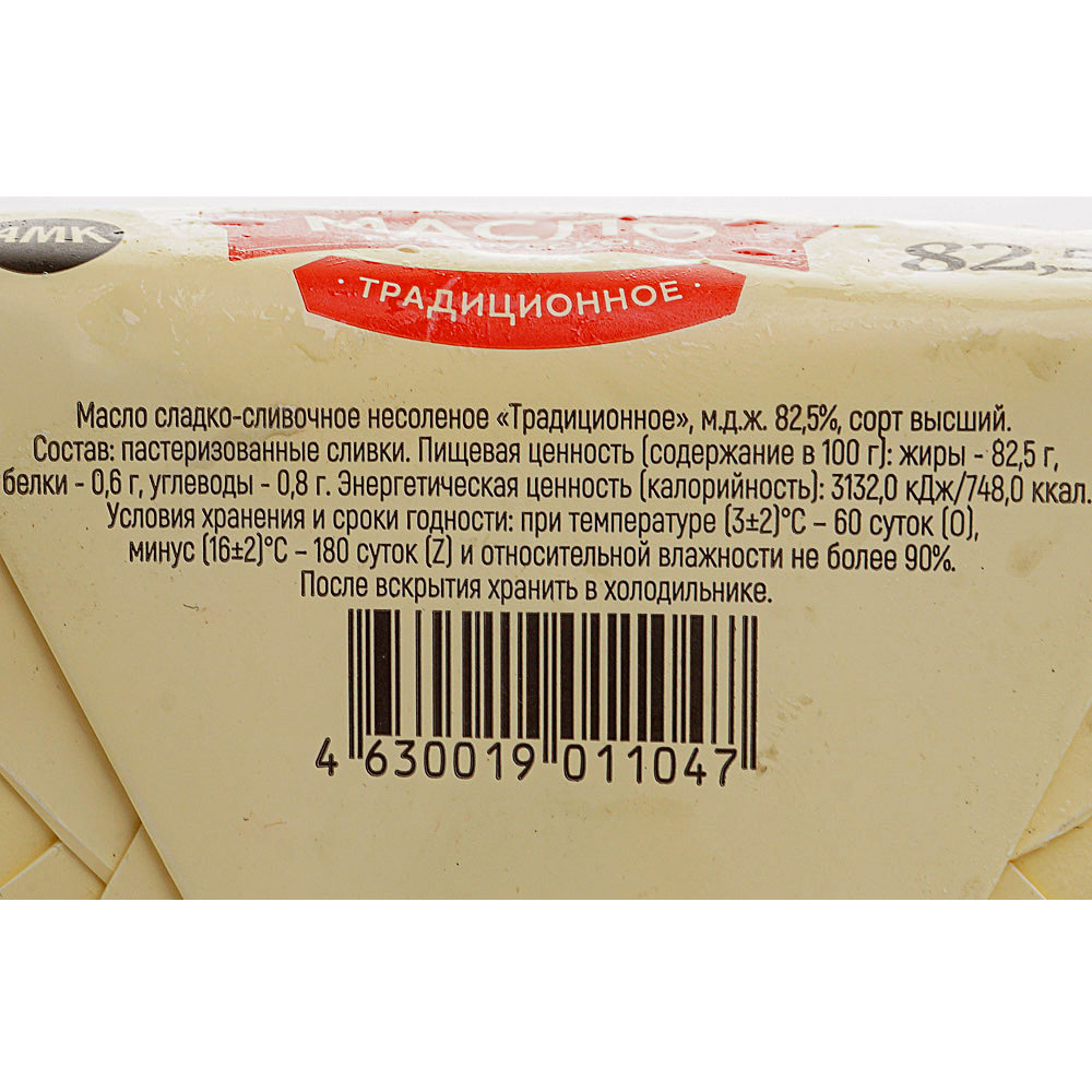 Штрих код масло сливочное. Масло сливочное 82 5 традиционное белорусское 180г. Белорусское масло сливочное 82.5 1 кг. Белорусское масло сливочное 82.5. Масло белорусское традиционное 82.5.
