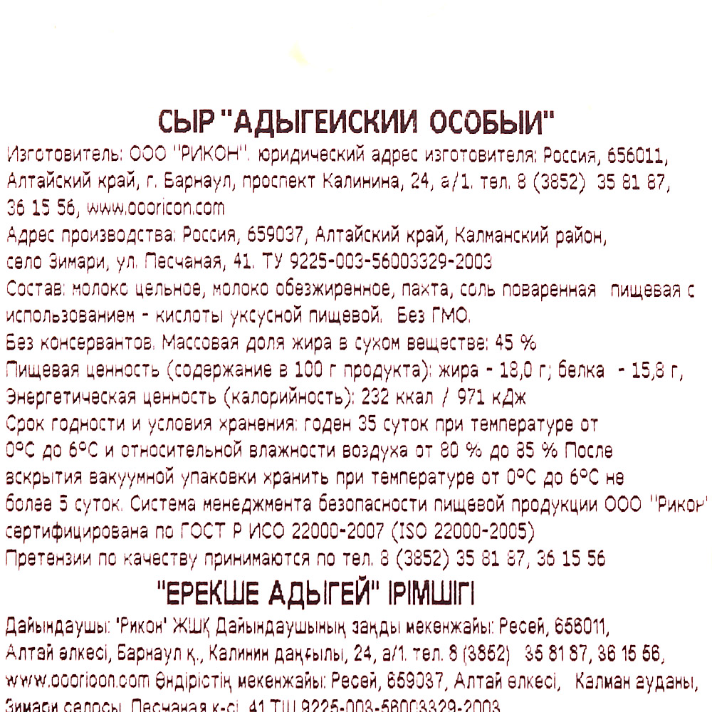 Сыр Адыгейский 45% особый 430г Зимаречье купить за 214 руб. с доставкой на  дом в интернет-магазине «Palladi» в Южно-Сахалинске