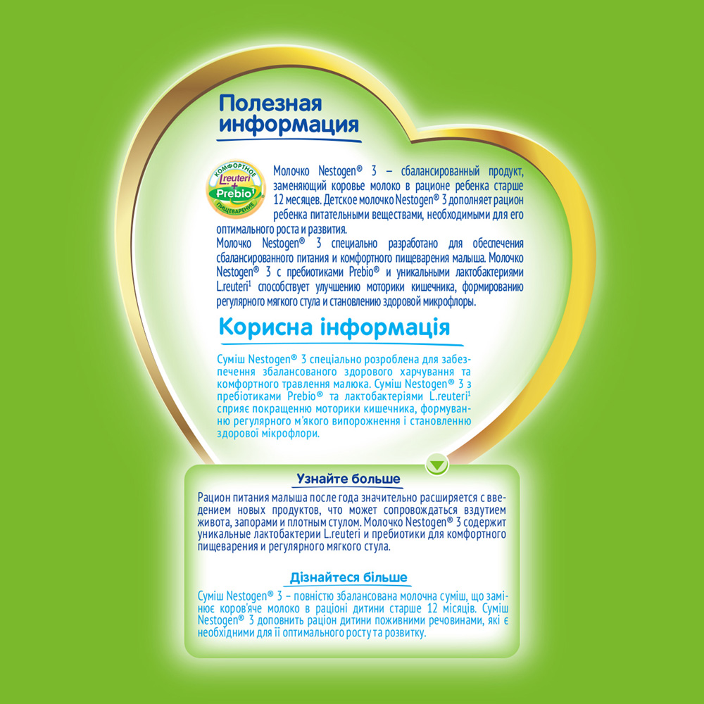 Смесь Nestogen (Nestlé) 3 (с 12 месяцев) 700 г