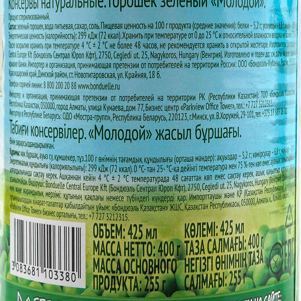 Горошек зеленый молодой Bonduelle 400г ж/б купить за 196 руб. с доставкой  на дом в интернет-магазине «Palladi» в Южно-Сахалинске