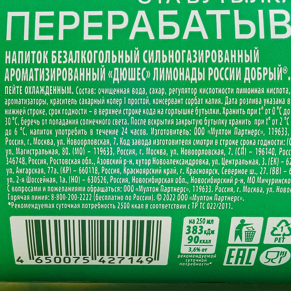 Напиток Добрый дюшес 1л газированный купить за 115 руб. с доставкой на ...