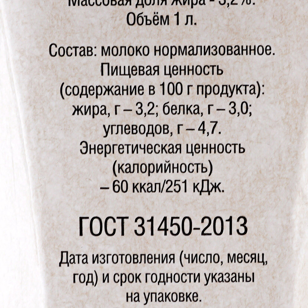 Молоко Фермерское подворье 3,2% 1л купить за 173 руб. с доставкой на дом в  интернет-магазине «Palladi» в Южно-Сахалинске