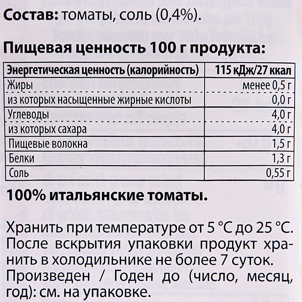 Томаты POMI протертые 200г купить за 84 руб. с доставкой на дом в  интернет-магазине «Palladi» в Южно-Сахалинске