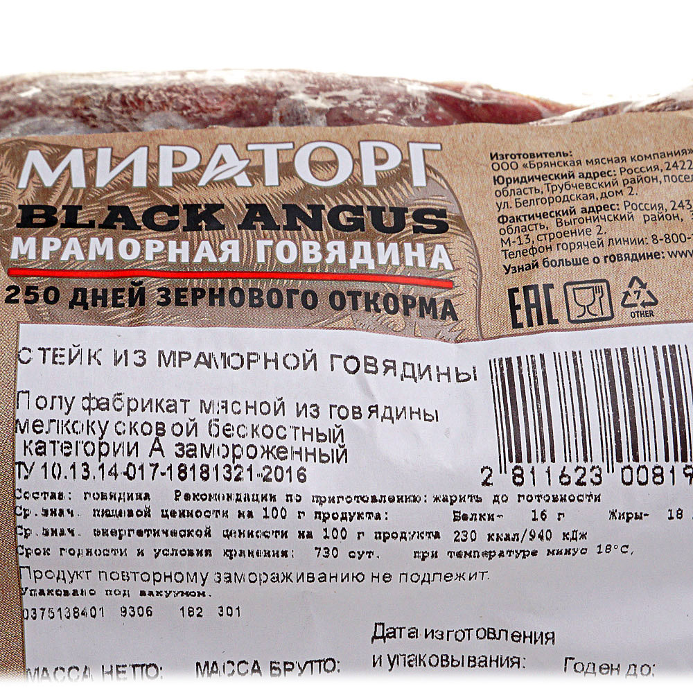 Стейк из мраморной говядины Мираторг 320г BLACK ANGUS