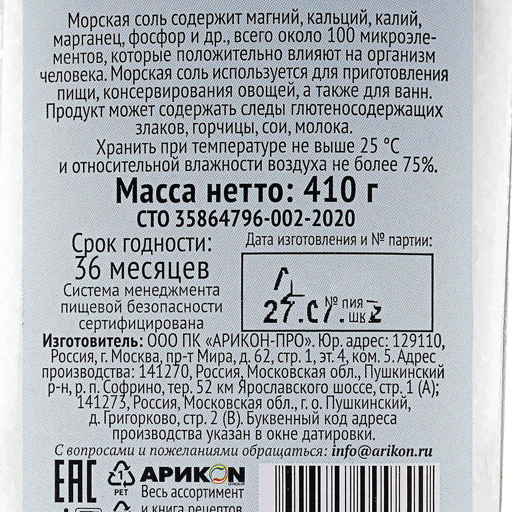 Соль Магия Востока 410г морская средний помол +йод