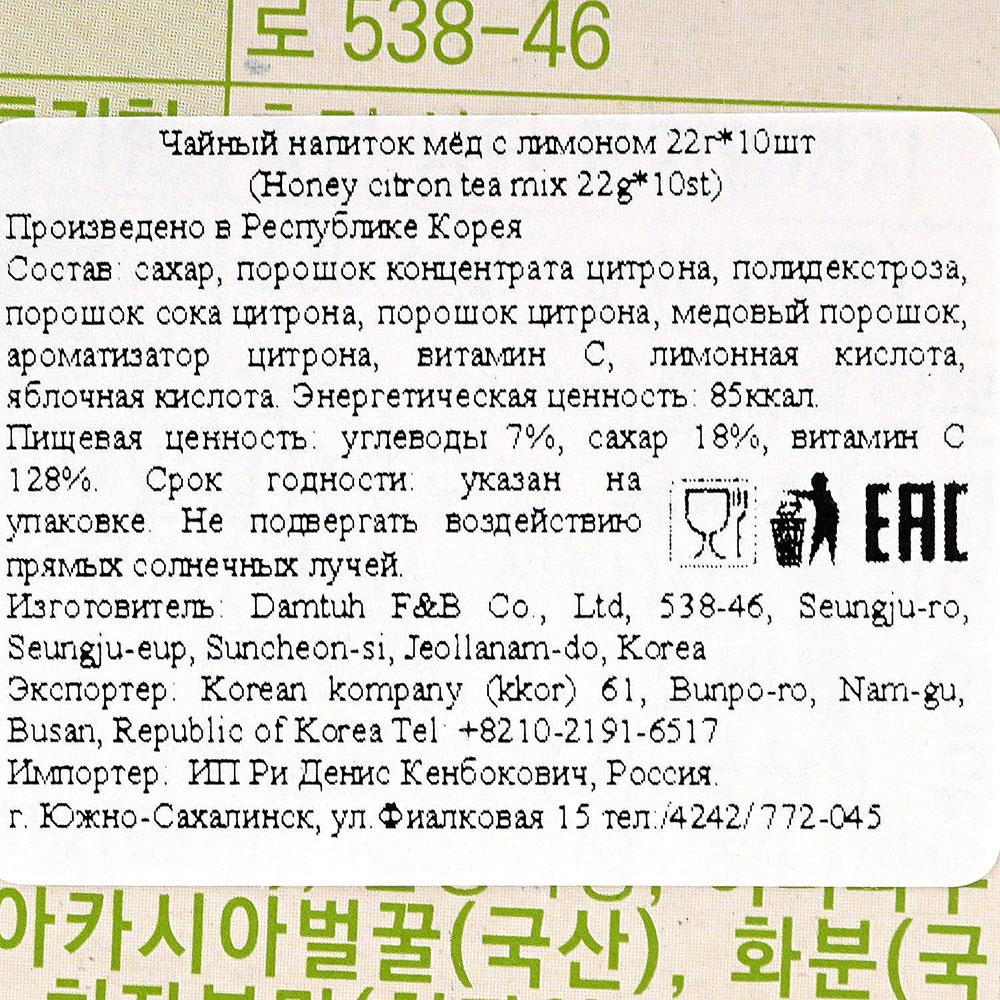 Чайный напиток Мёд с лимоном 22г 10шт купить за 599 руб. с доставкой на дом  в интернет-магазине «Palladi» в Южно-Сахалинске