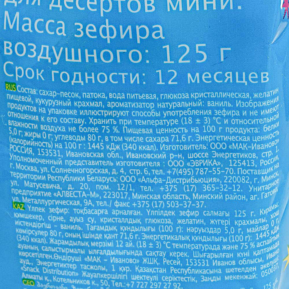 Зефир Зефирюшки воздушный для десертов мини 125г купить за 139 руб. с ...