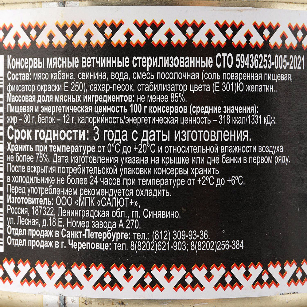 Ветчина из мяса кабана Балтийская Охота ГОСТ 325г ж/б ключ купить за 189  руб. с доставкой на дом в интернет-магазине «Palladi» в Южно-Сахалинске