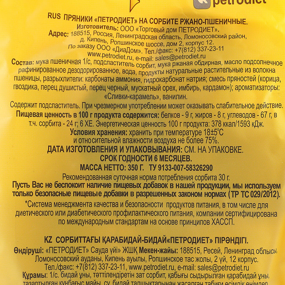 Пряники Петродиет 350г Ржано - пшеничные на сорбите купить за 278.76 руб. с  доставкой на дом в интернет-магазине «Palladi» в Южно-Сахалинске