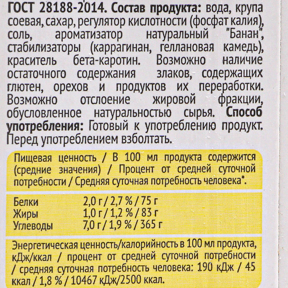 Напиток Green Milk Банан на соевой основе 0,75л купить за 189 руб. с ...