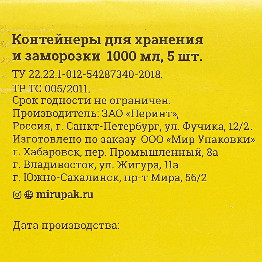 Набор контейнеров для хранения и заморозки 1000мл 5шт арт. Л559 купить за  384 руб. с доставкой на дом в интернет-магазине «Palladi» в Южно-Сахалинске