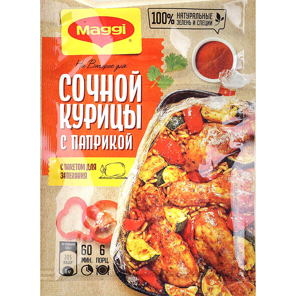 Смесь Maggi На второе для сочной курицы с паприкой 34 г