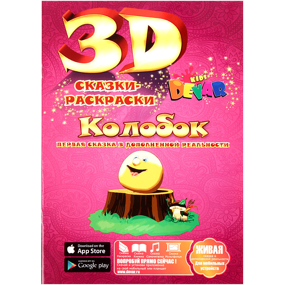 3D раскраска 