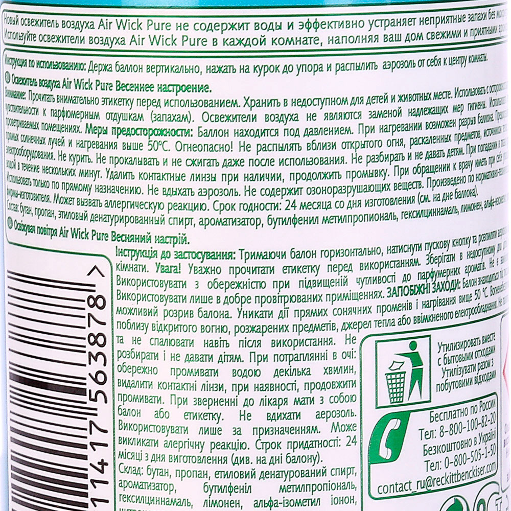 Освежитель воздуха airwick pure. AIRWICK Pure освежитель воздуха Весеннее настроение 250мл. Освежитель воздуха AIRWICK "Pure, Весеннее настроение, запаска", 250 мл. Состав освежителя воздуха Аэрвик. Освежитель воздуха Эрвик состав.